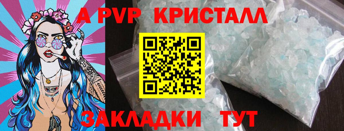цена наркотик  Вход с VPN  Стерлитамак  A-PVP крисы CK  Alfa_PVP мука 