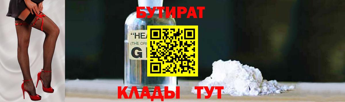 Бутират  Бутират жидкий экстази  Вход с VPN  Стерлитамак 