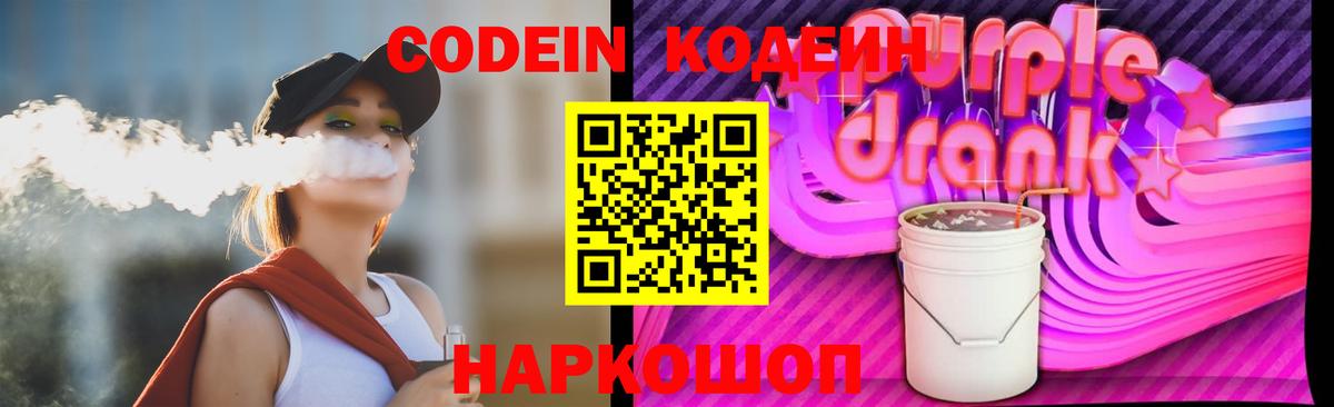 Стерлитамак  Codein напиток Lean (лин)  Codein напиток Lean (лин)  Вход с VPN 
