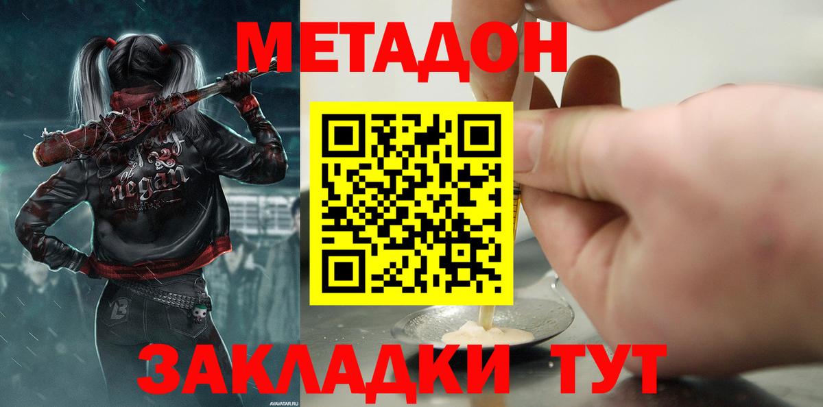 МЕТАДОН белоснежный Стерлитамак