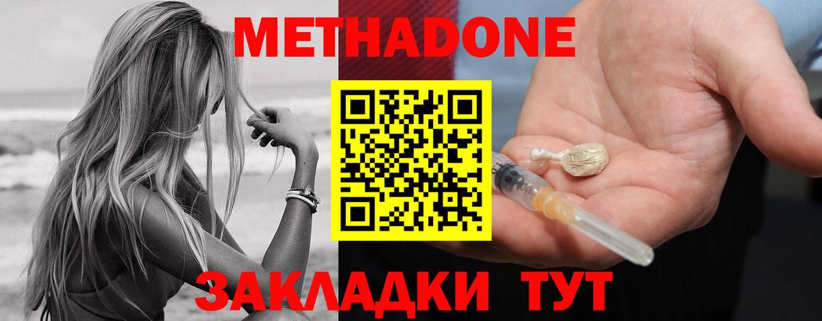 Метадон methadone  Метадон кристалл  Вход с VPN  Стерлитамак 